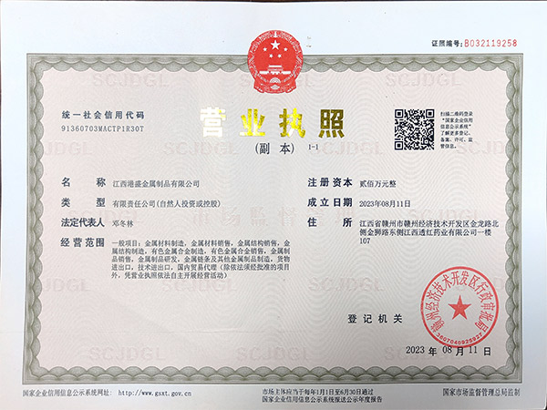 江西港盛金屬制品有限公司3.jpg