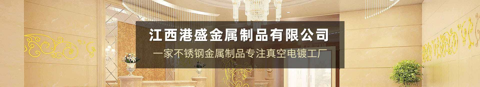 真空鍍鈦廠家